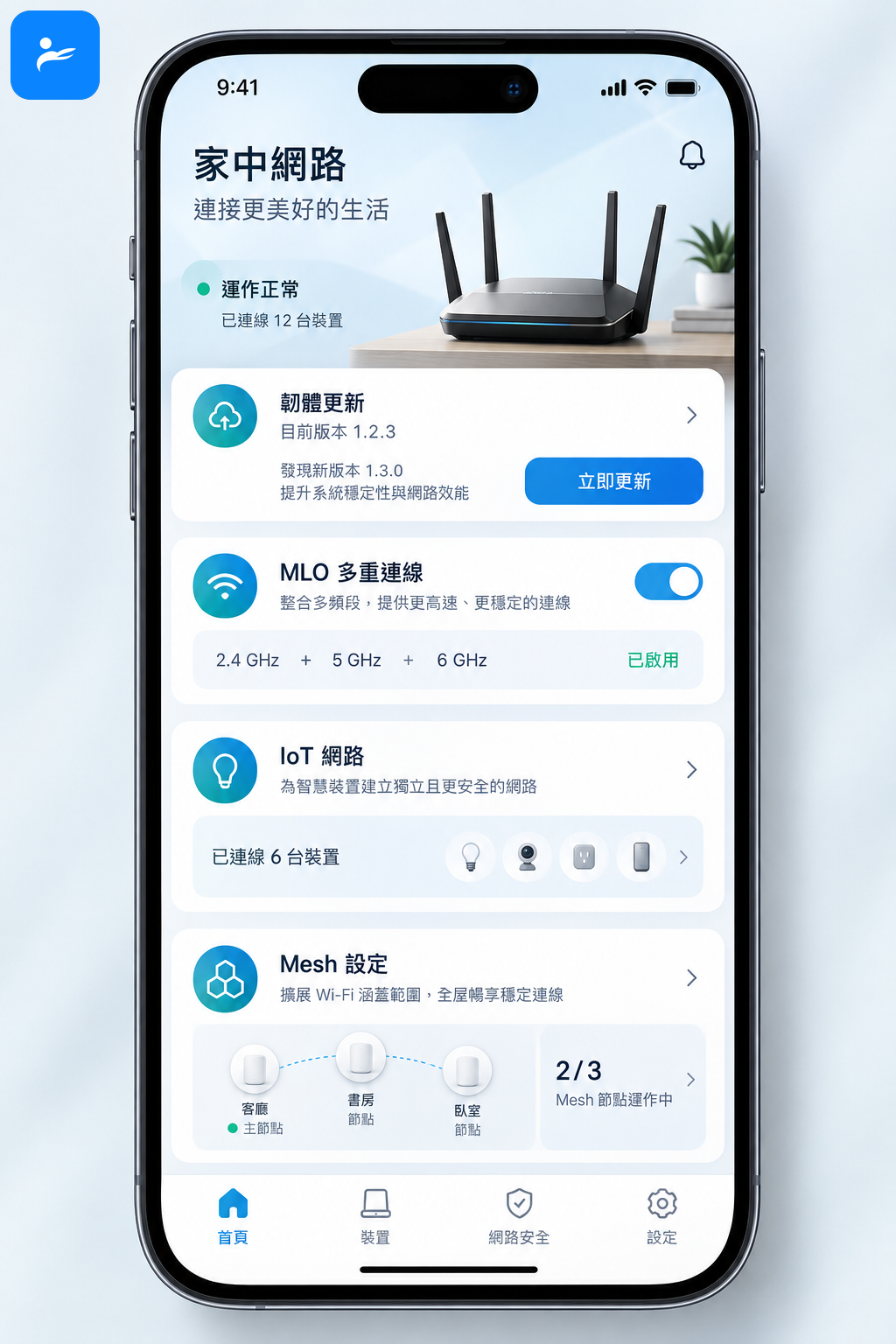 手機路由器管理 App 顯示韌體更新、MLO、IoT 網路與 Mesh 設定