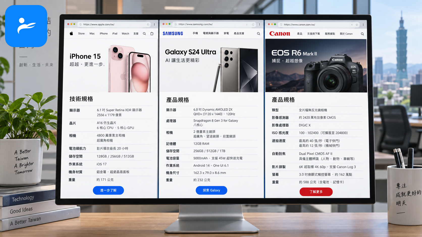 Apple、Samsung 與 Canon 台灣官方產品規格頁面顯示在電腦螢幕上