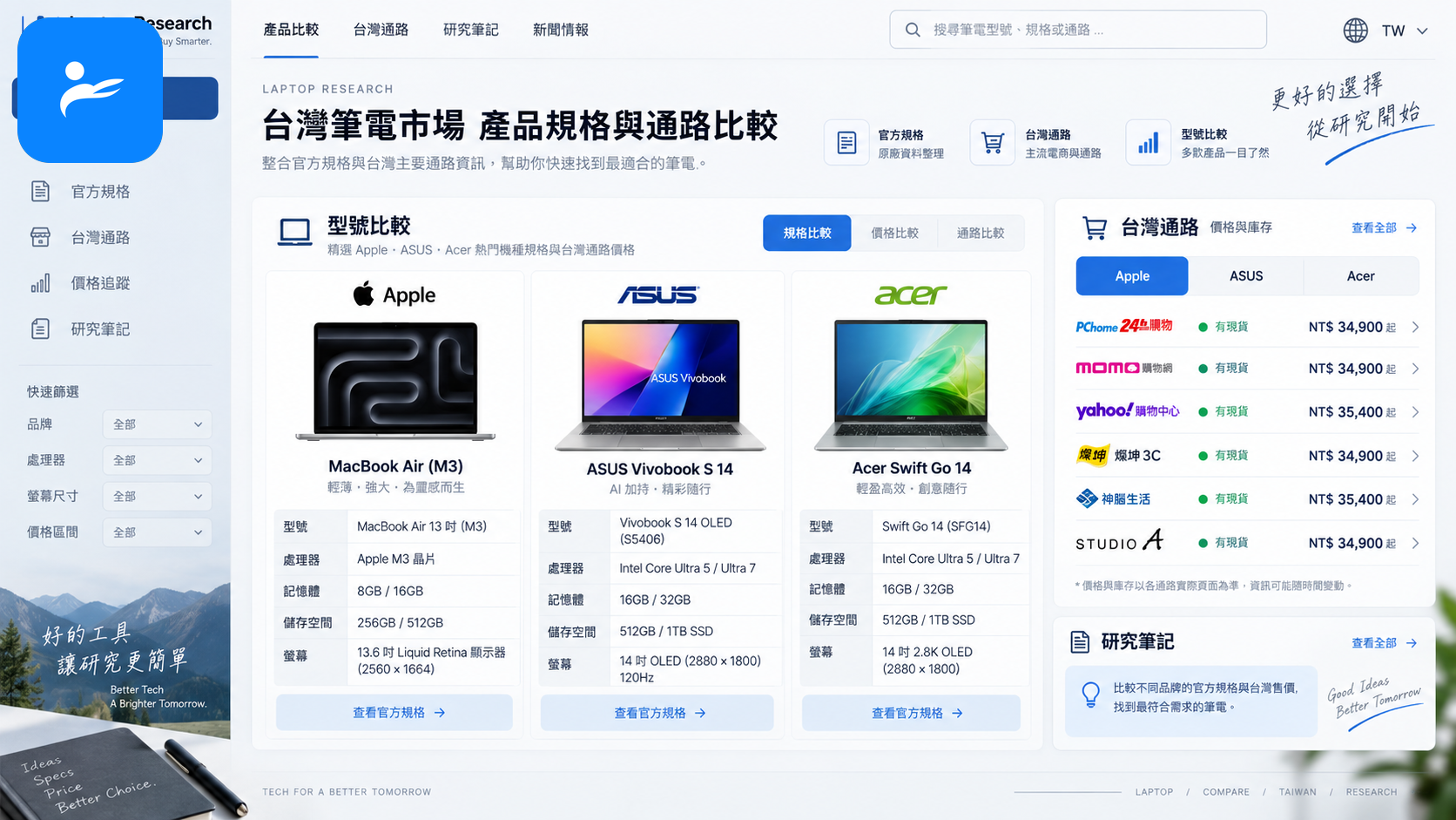 Apple、ASUS、Acer 等筆電官方規格與台灣通路資料頁面整理畫面