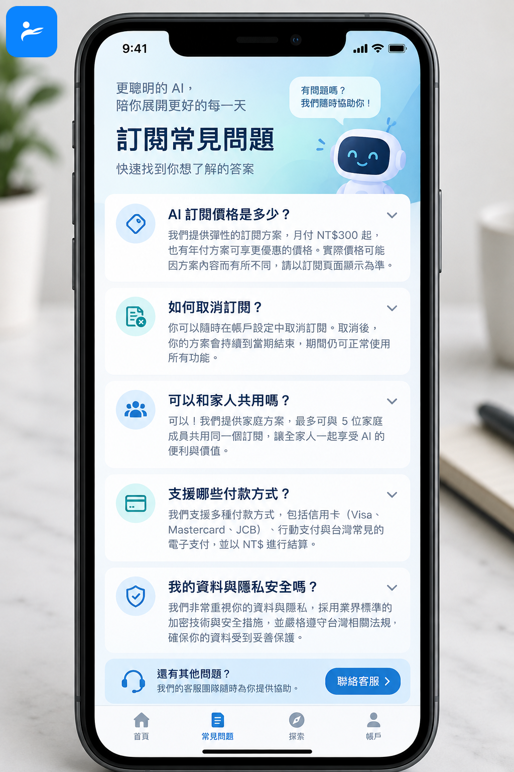 手機畫面顯示台灣消費者常問的 AI 訂閱價格、取消、共用、付款與隱私問題