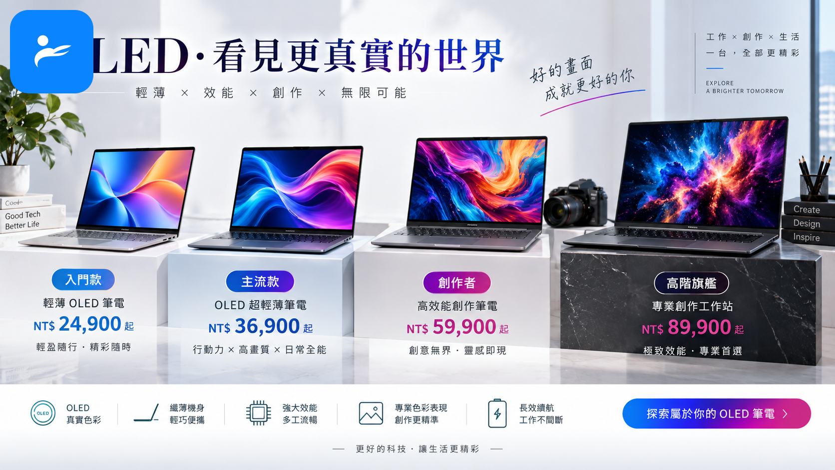 台灣電商頁面展示不同價位的 OLED 輕薄筆電與創作者筆電