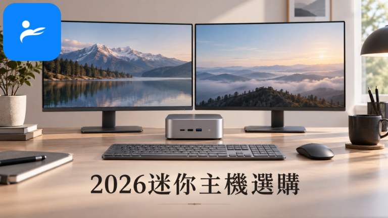 簡約現代風格書桌上放置一台手掌大小的迷你主機,連接雙螢幕與精緻鍵盤呈現清爽無線桌面