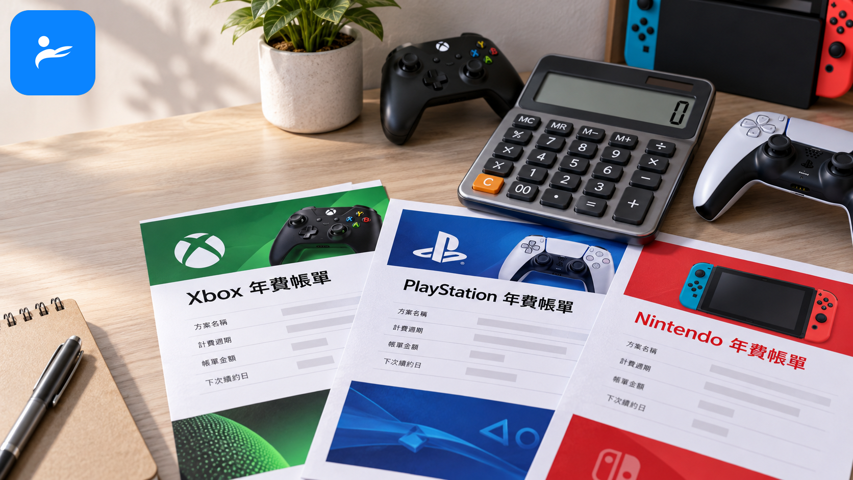 計算機旁放著Xbox、PlayStation與Nintendo三種會員年費帳單