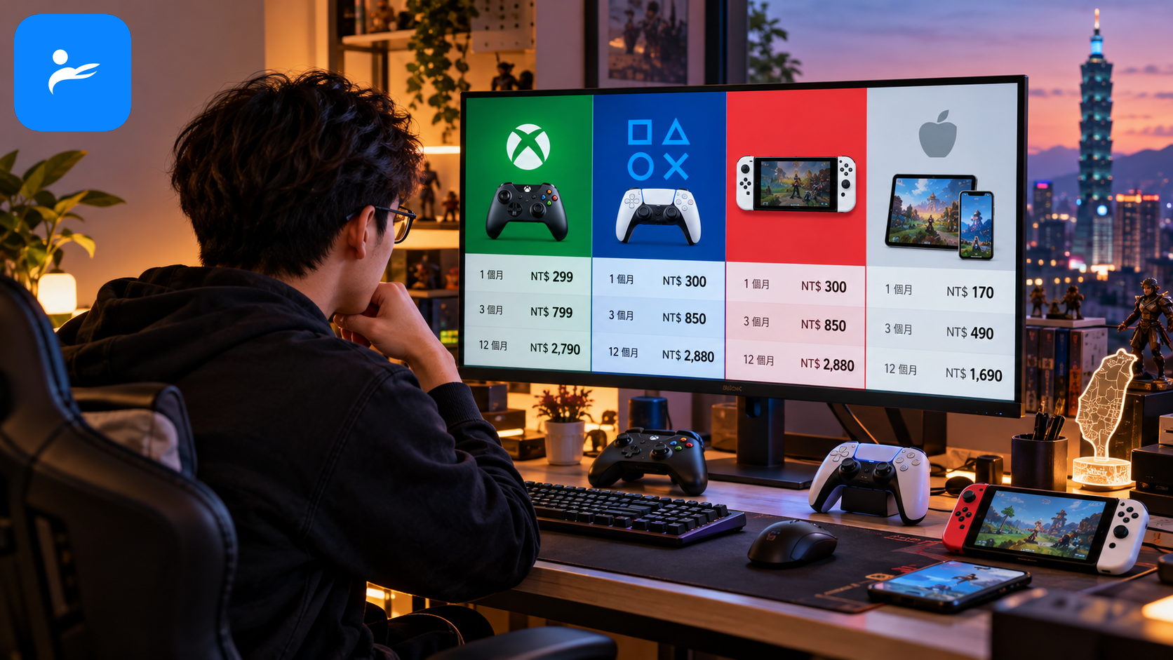台灣玩家查看新台幣計價的 Xbox、PlayStation、Nintendo 與 Apple 遊戲訂閱價格表