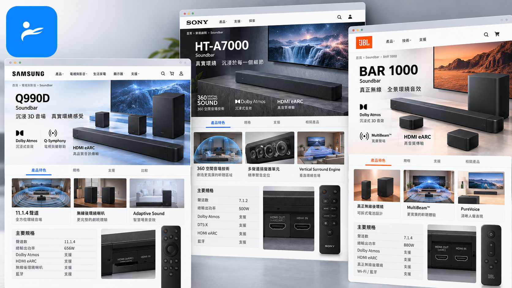 Samsung、Sony 與 JBL 台灣官方 Soundbar 產品資料及規格頁畫面拼貼
