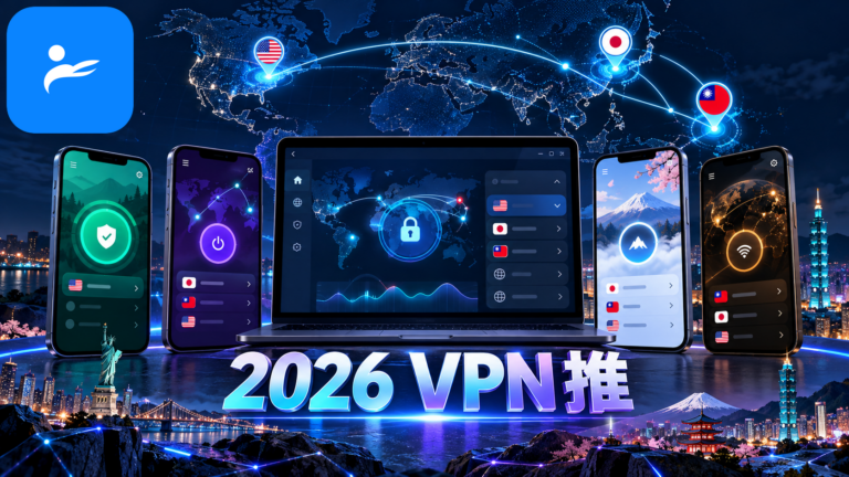 五款 VPN App 顯示於手機與筆電上，背景包含台灣、日本與美國伺服器位置