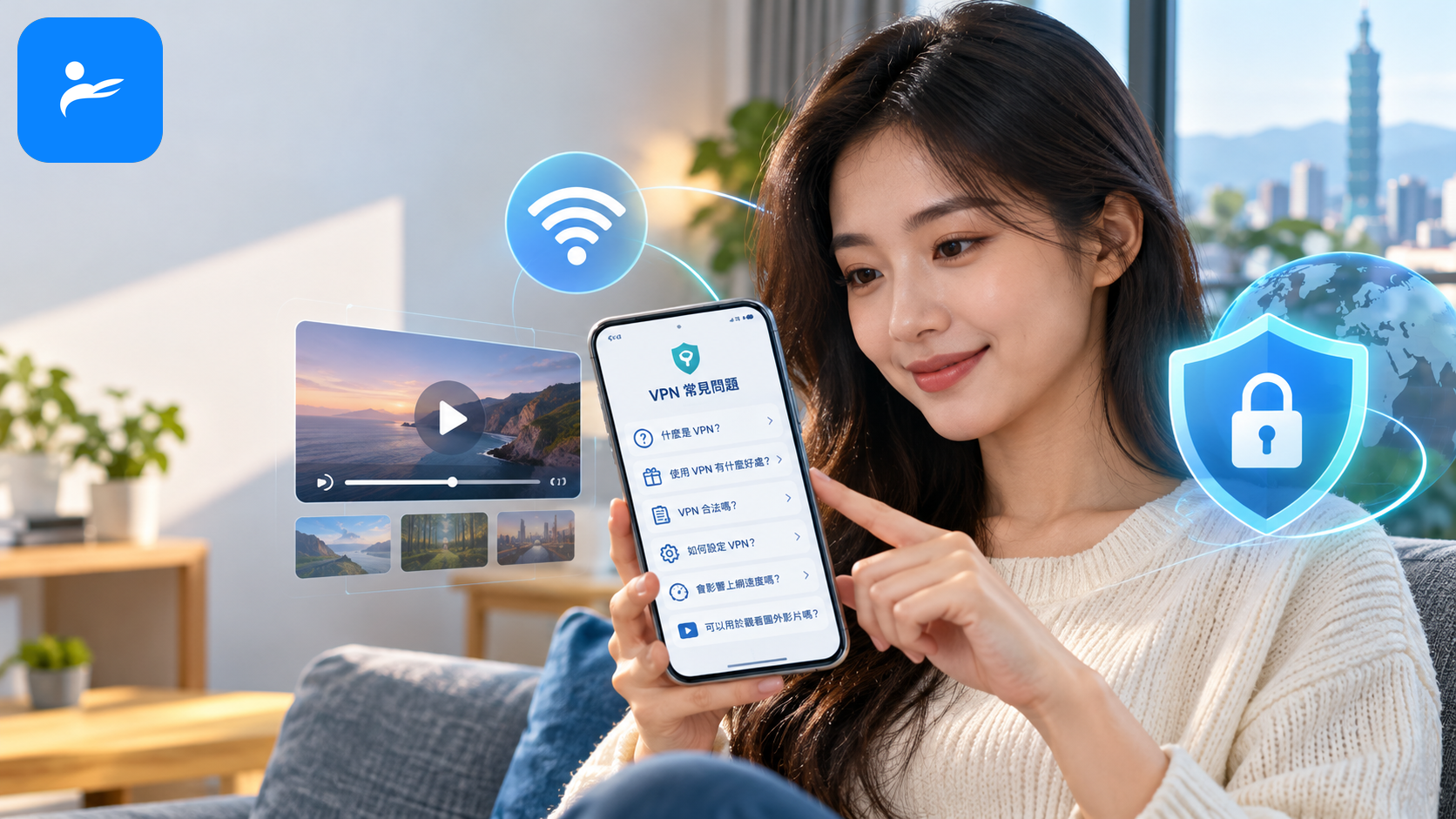 台灣使用者在手機上查看 VPN 常見問題，背景有 Wi-Fi、影音與盾牌圖示