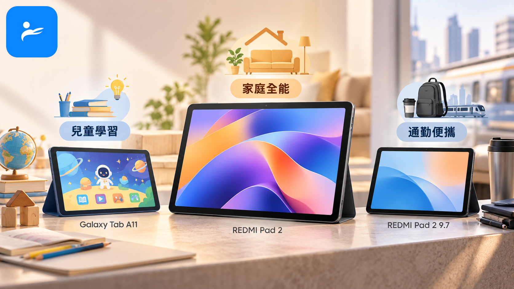 REDMI Pad 2 居中,旁邊是小尺寸 Galaxy Tab A11 與 REDMI Pad 2 9.7,標示不同使用族群